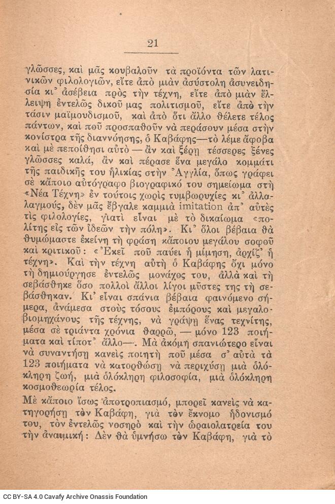 16,5 x 12,5 εκ. 59 σ. + 5 σ. χ.α., όπου στη σ. [1] σελίδα τίτλου και κτητορική σφρα